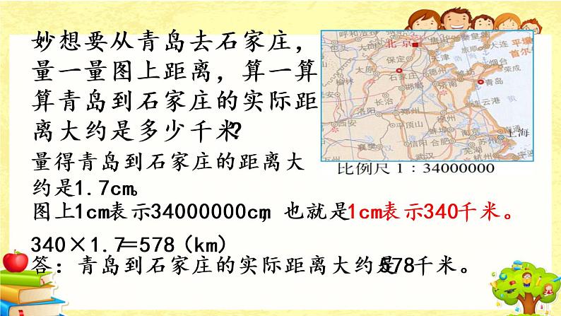 新北师大版小学数学六年级下册《比例尺（2）》课件第4页