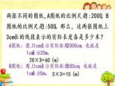 新北師大版小學(xué)數(shù)學(xué)六年級(jí)下冊(cè)《比例尺（2）》課件