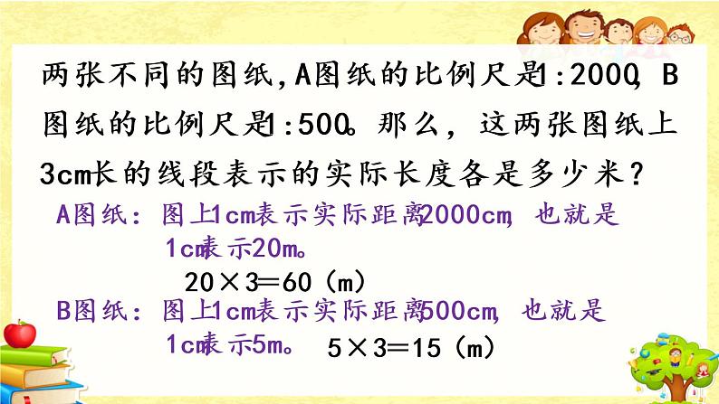 新北师大版小学数学六年级下册《比例尺（2）》课件第5页