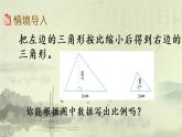 新北师大版小学数学六年级下册《比例的认识（2）》课件