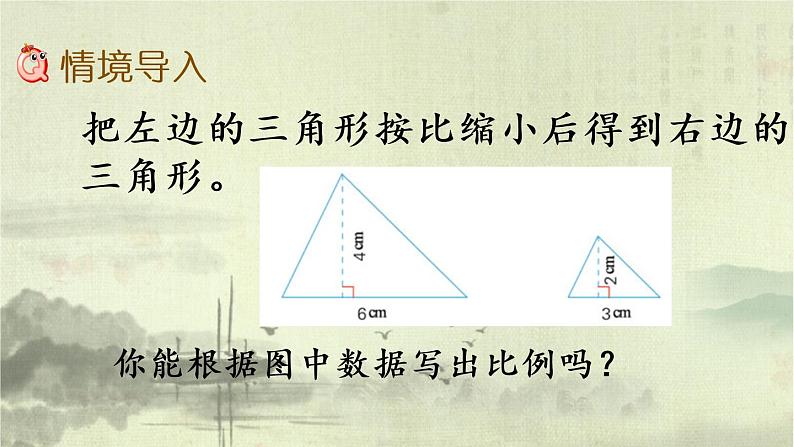 新北师大版小学数学六年级下册《比例的认识（2）》课件02