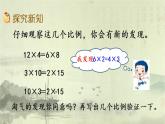 新北师大版小学数学六年级下册《比例的认识（2）》课件