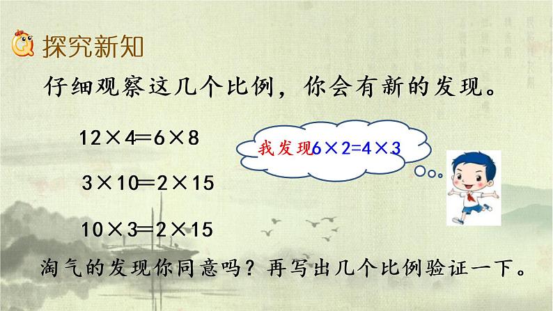 新北师大版小学数学六年级下册《比例的认识（2）》课件04