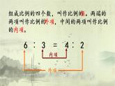 新北师大版小学数学六年级下册《比例的认识（2）》课件