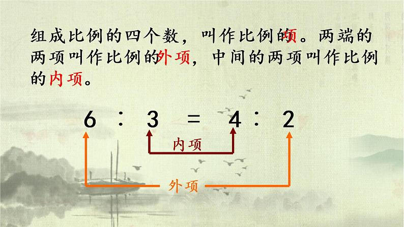 新北师大版小学数学六年级下册《比例的认识（2）》课件05