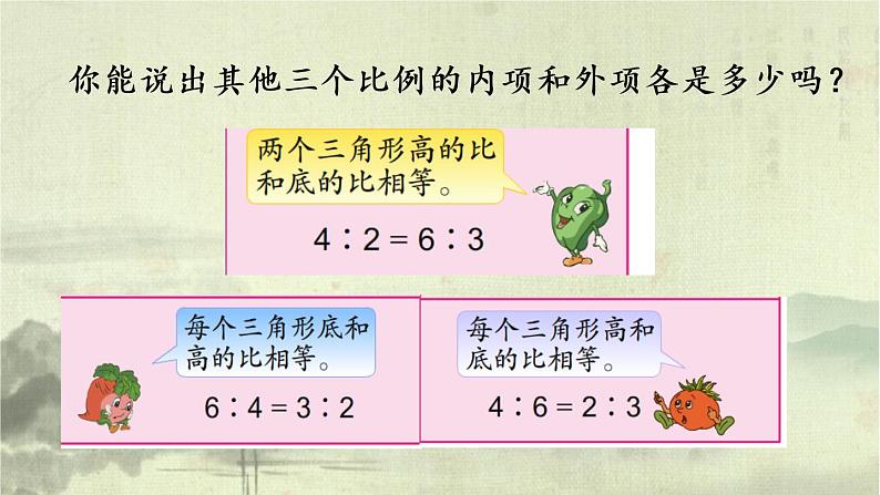 新北师大版小学数学六年级下册《比例的认识（2）》课件06