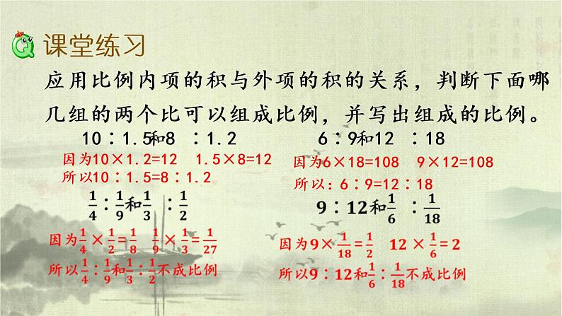 新北师大版小学数学六年级下册《比例的认识（2）》课件07