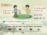 新北师大版小学数学六年级下册《比例的应用》课件