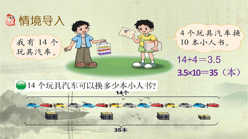 新北师大版小学数学六年级下册《比例的应用》课件02