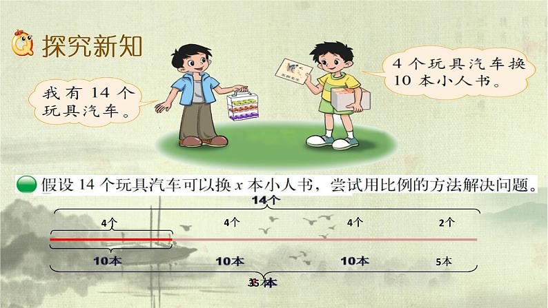 新北师大版小学数学六年级下册《比例的应用》课件03