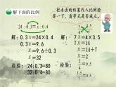 新北师大版小学数学六年级下册《比例的应用》课件