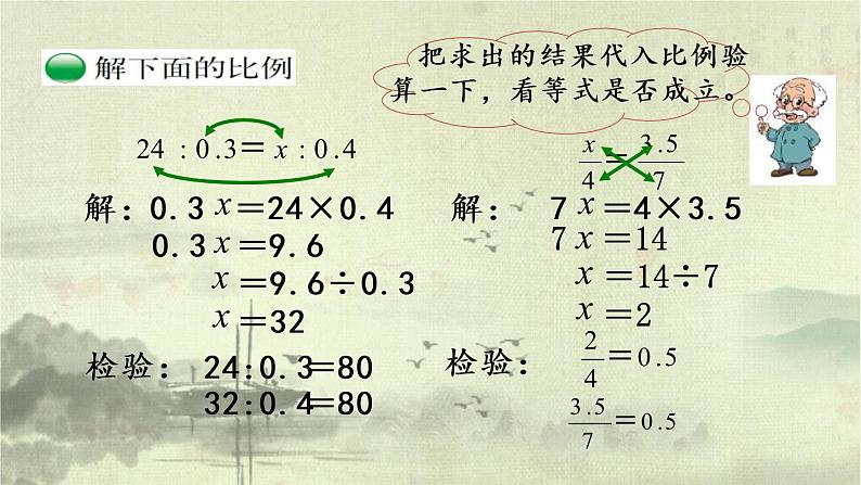 新北师大版小学数学六年级下册《比例的应用》课件05