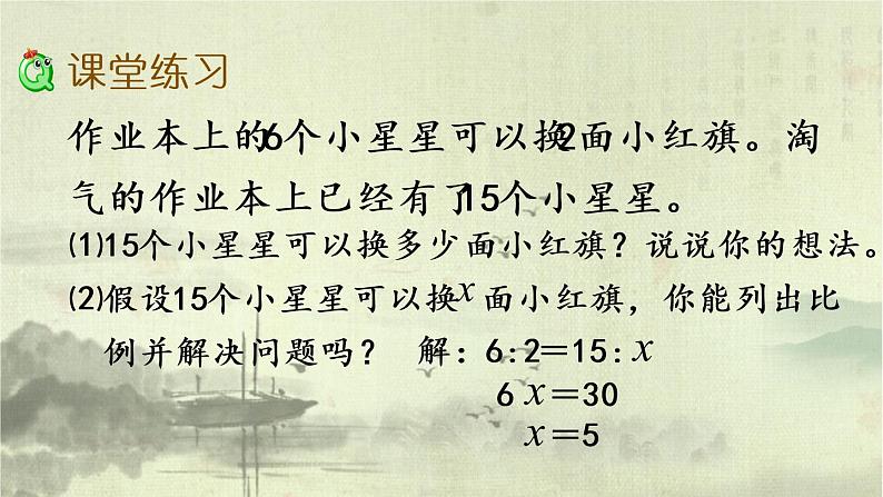 新北师大版小学数学六年级下册《比例的应用》课件06