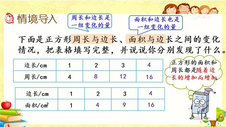 新北师大版小学数学六年级下册《正比例（1）》课件02