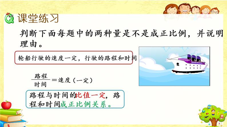 新北师大版小学数学六年级下册《正比例（1）》课件06