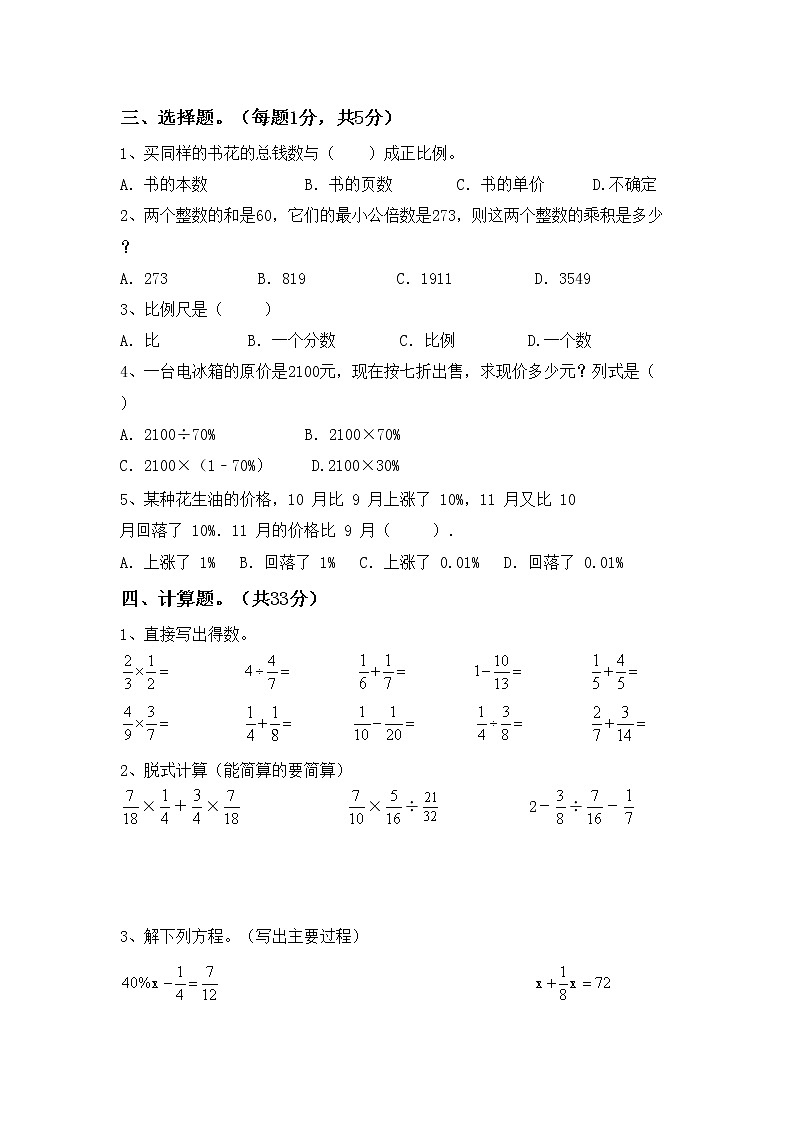 小升初复习卷（试题）- 六年级下册数学   人教版第2页