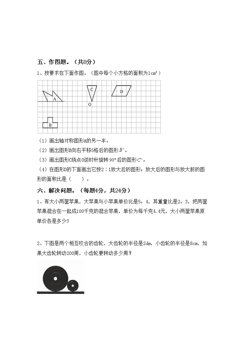 小升初复习卷（试题）- 六年级下册数学   人教版第3页