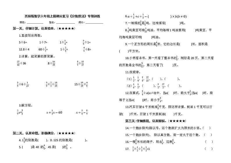 西师版数学六年级上册期末复习《分数除法》专项训练及答案第1页