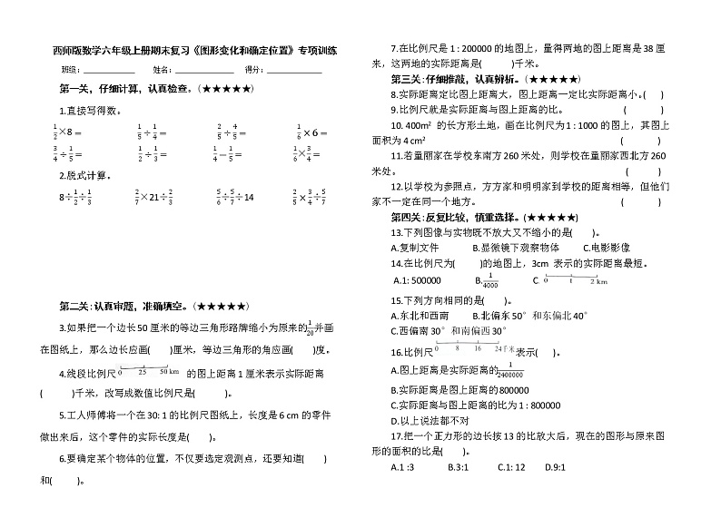 西师版数学六年级上册期末复习《图形变化和确定位置》专项训练及答案01