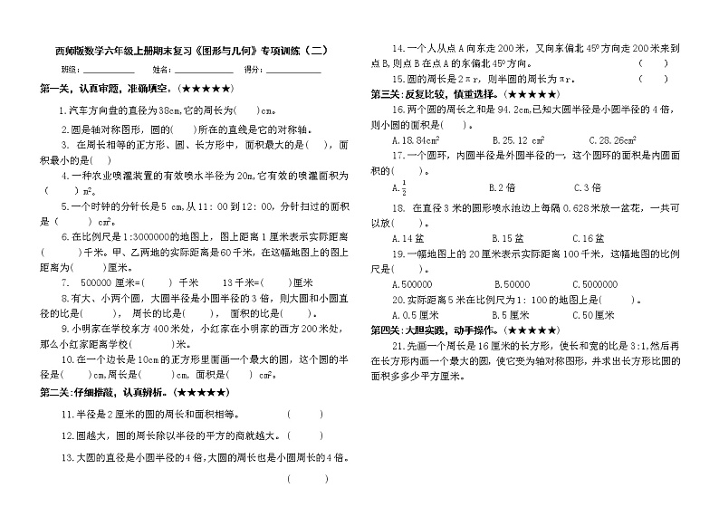 西师版数学六年级上册期末复习《图形与几何》专项训练及答案（二）01