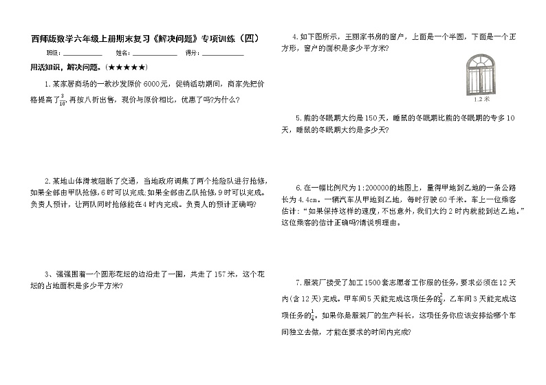 西师版数学六年级上册期末复习《解决问题》专项训练及答案（四）第1页