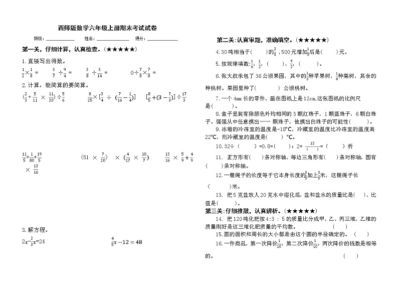 西师版数学六年级上册期末考试试卷及答案（一）第1页