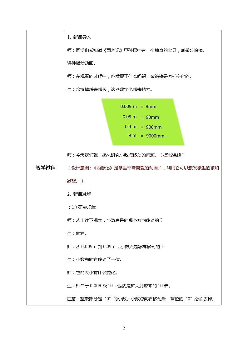 人教版四下4.5《小数点移动》PPT课件（送教案+练习）02