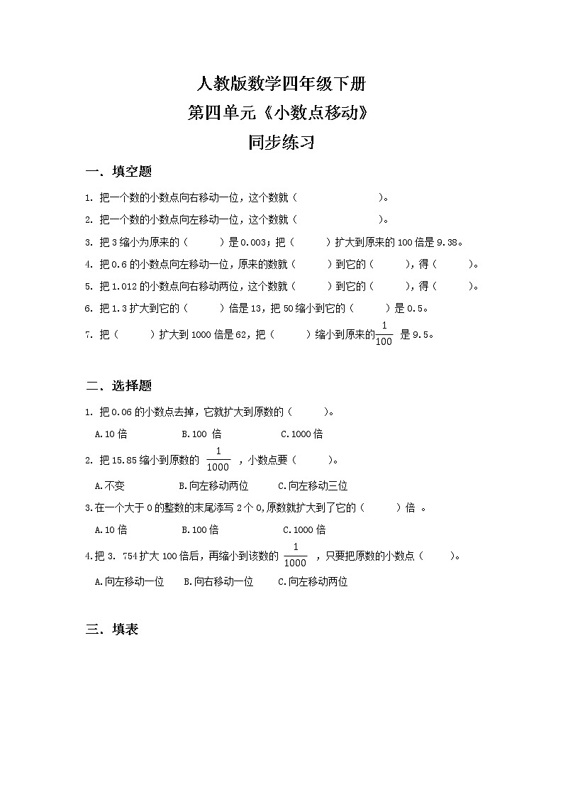 人教版四下4.5《小数点移动》PPT课件（送教案+练习）01