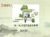 新北师大版小学数学三年级下册《电影院》课件