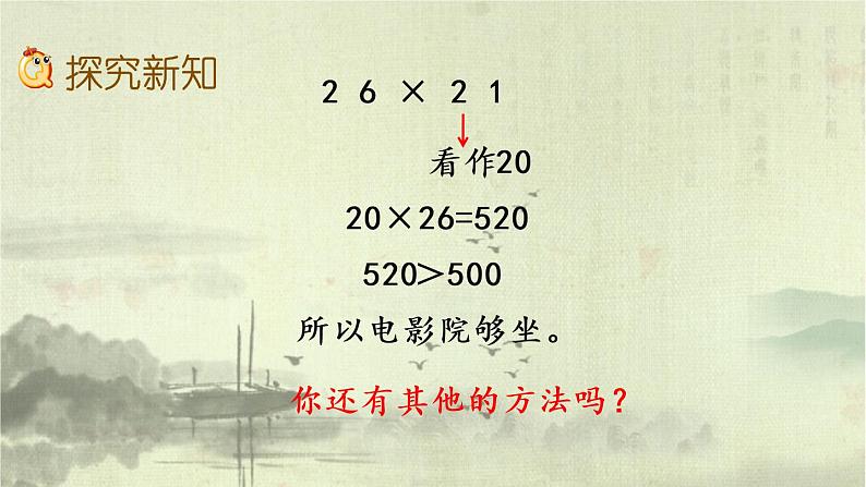 新北师大版小学数学三年级下册《电影院》课件03