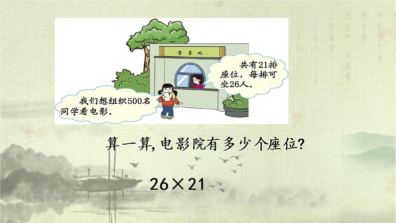 新北师大版小学数学三年级下册《电影院》课件05