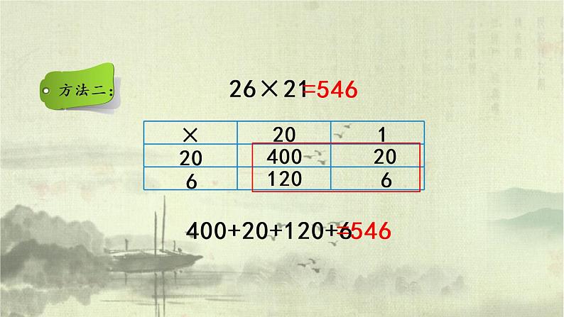 新北师大版小学数学三年级下册《电影院》课件07