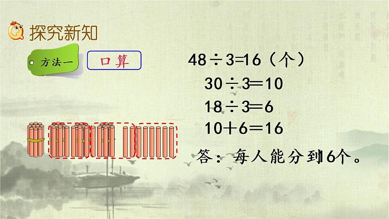 新北师大版小学数学三年级下册《分橘子》课件03