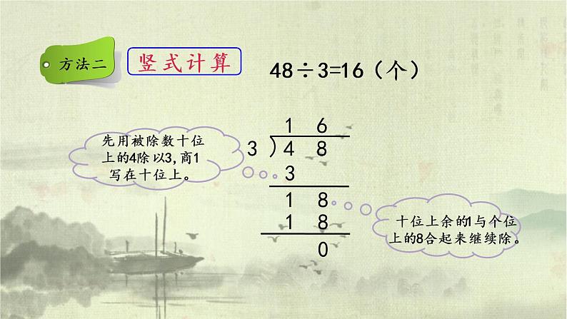 新北师大版小学数学三年级下册《分橘子》课件04