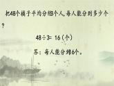 新北師大版小學(xué)數(shù)學(xué)三年級(jí)下冊(cè)《分橘子》課件