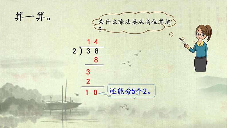 新北师大版小学数学三年级下册《分橘子》课件08