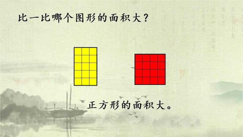 小学数学北师大版三年级下册五 面积什么是面积课文配套ppt课件-教习网|课件下载