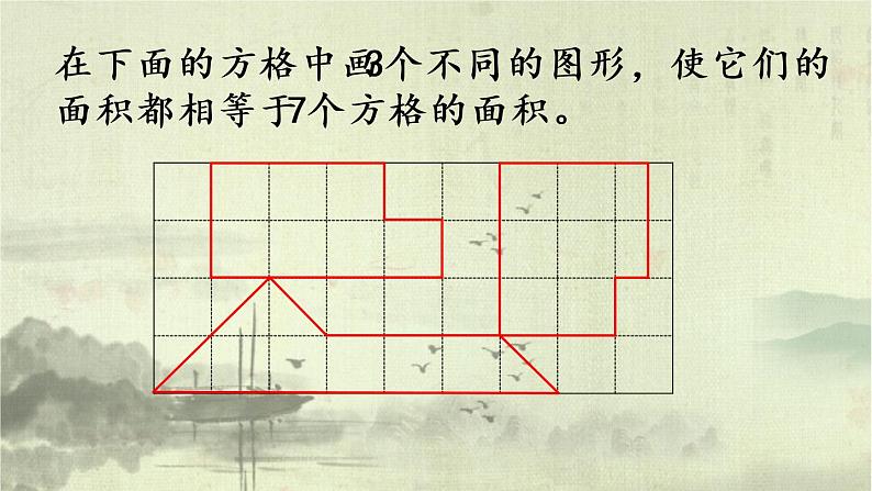 新北师大版小学数学三年级下册《什么是面积》课件第6页