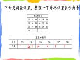 新北師大版小學(xué)數(shù)學(xué)三年級(jí)下冊(cè)《小小鞋店》課件