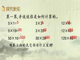 新北師大版小學(xué)數(shù)學(xué)三年級(jí)下冊(cè)《找規(guī)律》課件