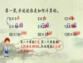 新北師大版小學(xué)數(shù)學(xué)三年級(jí)下冊(cè)《找規(guī)律》課件
