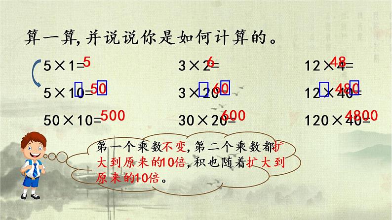 新北师大版小学数学三年级下册《找规律》课件04