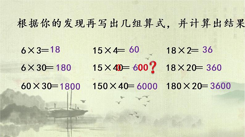 新北师大版小学数学三年级下册《找规律》课件07