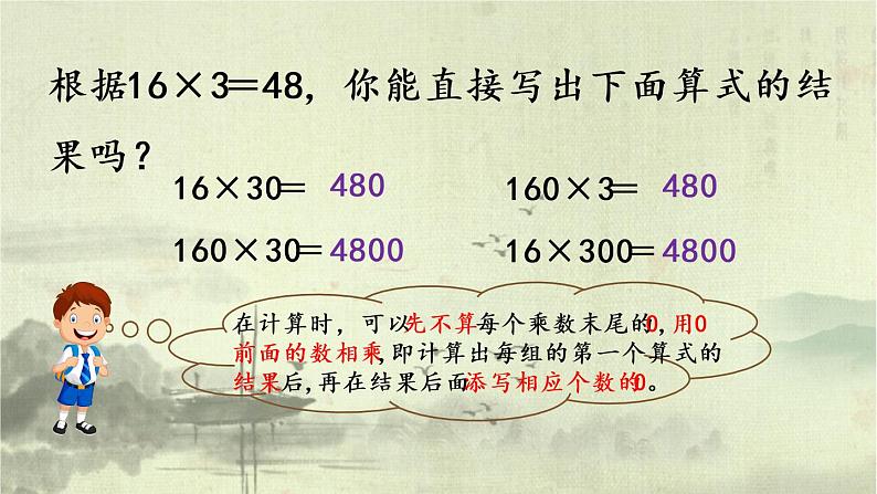 新北师大版小学数学三年级下册《找规律》课件08