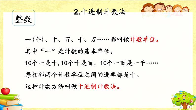 新北师大版小学数学三年级下册《总复习.1 数的认识》课件第7页