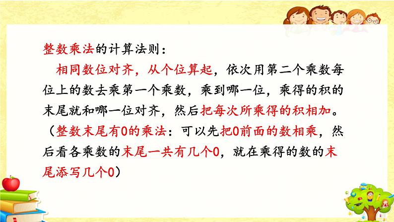 新北师大版小学数学三年级下册《总复习.2 数的运算》课件第5页