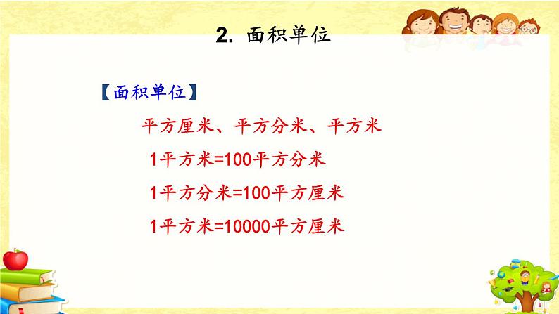 新北师大版小学数学三年级下册《总复习.3 常见的量》课件05