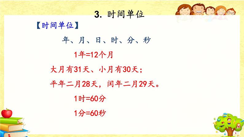 新北师大版小学数学三年级下册《总复习.3 常见的量》课件06