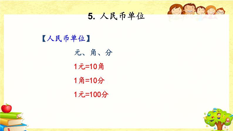 新北师大版小学数学三年级下册《总复习.3 常见的量》课件08