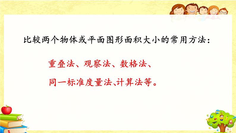 新北师大版小学数学三年级下册《总复习.5 图形与测量》课件04